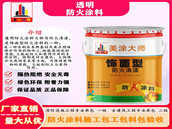 伊金霍洛透明防火涂料