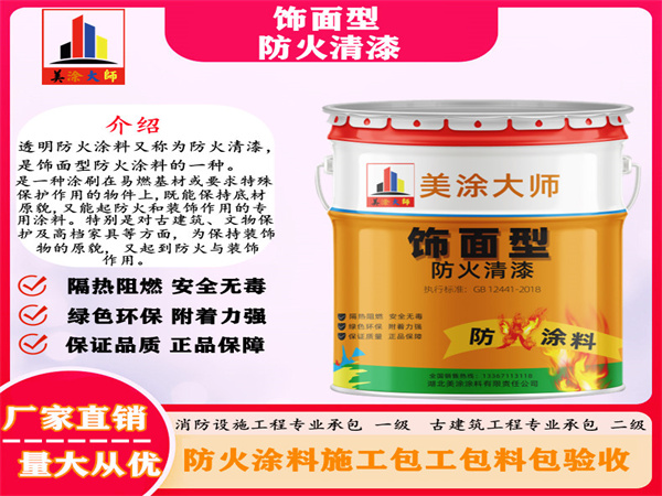 伊金霍洛防火清漆