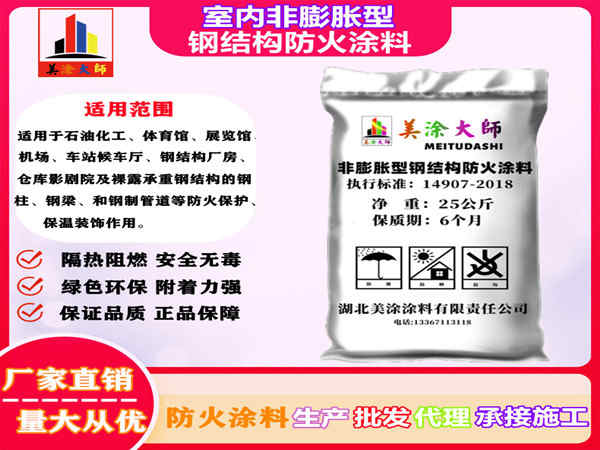 伊金霍洛室内非膨胀型钢结构防火涂料