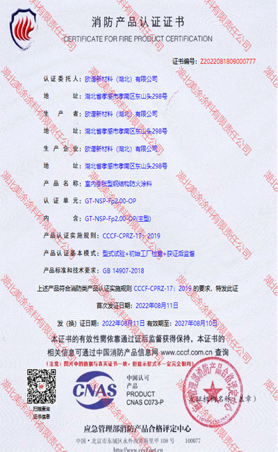 伊金霍洛室内(2小时)膨胀型钢结构防火涂料